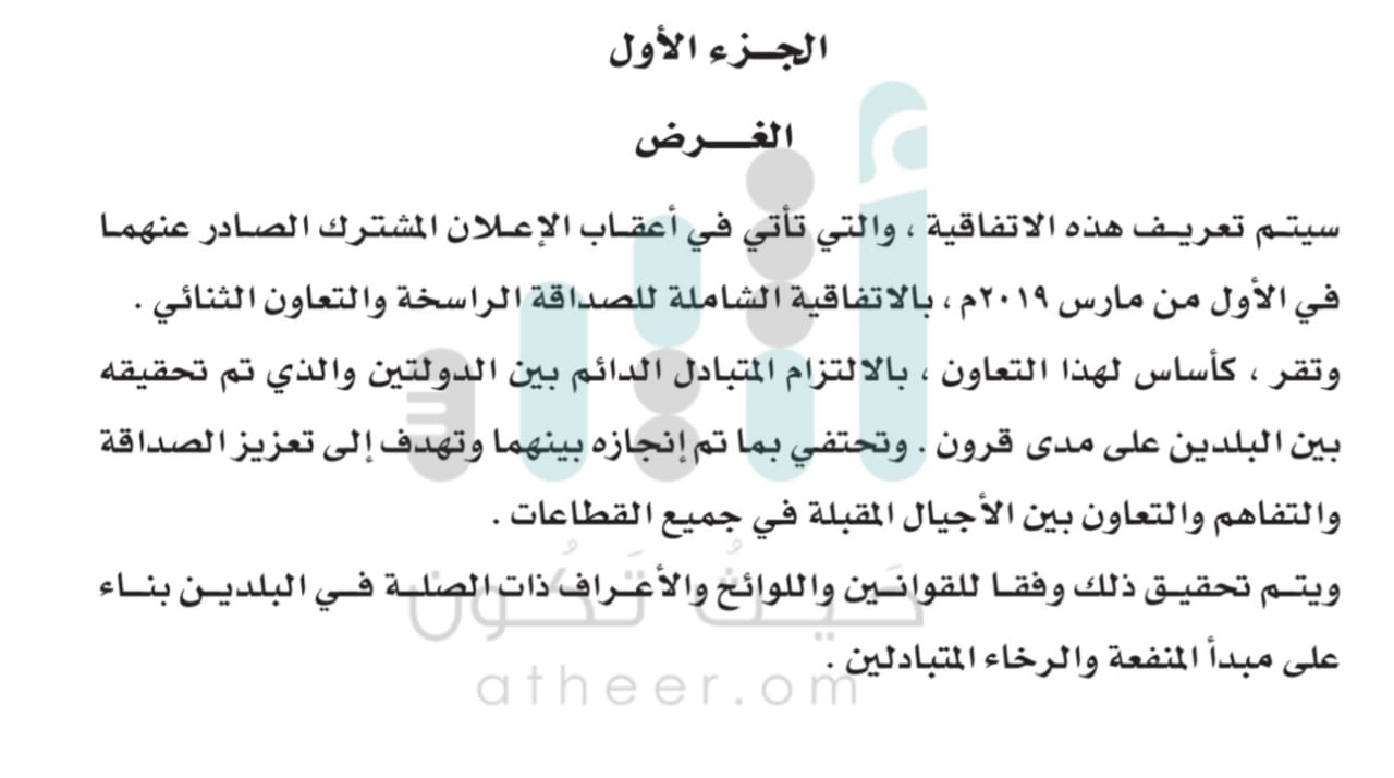 تضمنت 5 أجزاء: تعرّف على تفاصيل الاتفاقية الشاملة بين السلطنة وبريطانيا التي صدر مرسوم سلطاني بتصديقها