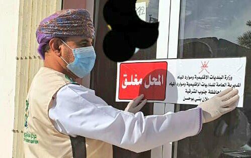 في حملة تفتيشية: إغلاق محل خياطة