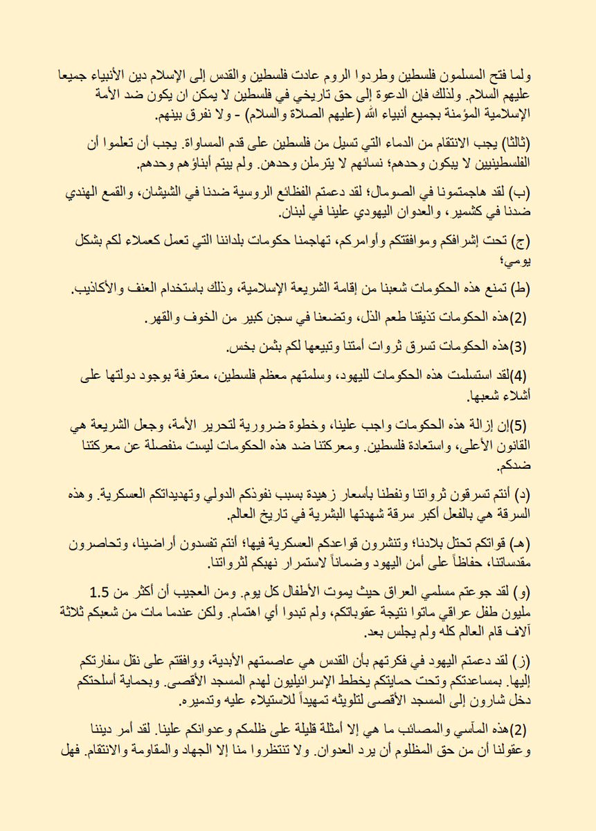 كتبها بن لادن قبل أكثر من 20 عامًا: ما قصة انتشار “رسالة إلى أمريكا” وعلاقتها بالعدوان الصهيوني؟