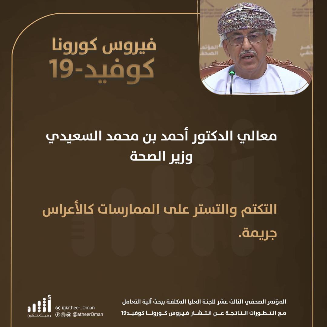 أبرز ما جاء في المؤتمر الصحفي الثالث عشر للجنة العليا