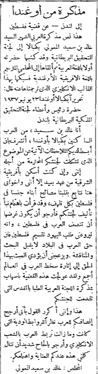 العُمانيون لم ولن ينسوها: نماذج من تفاعلهم مع القضية الفلسطينية منذ ثلاثينيات القرن الماضي