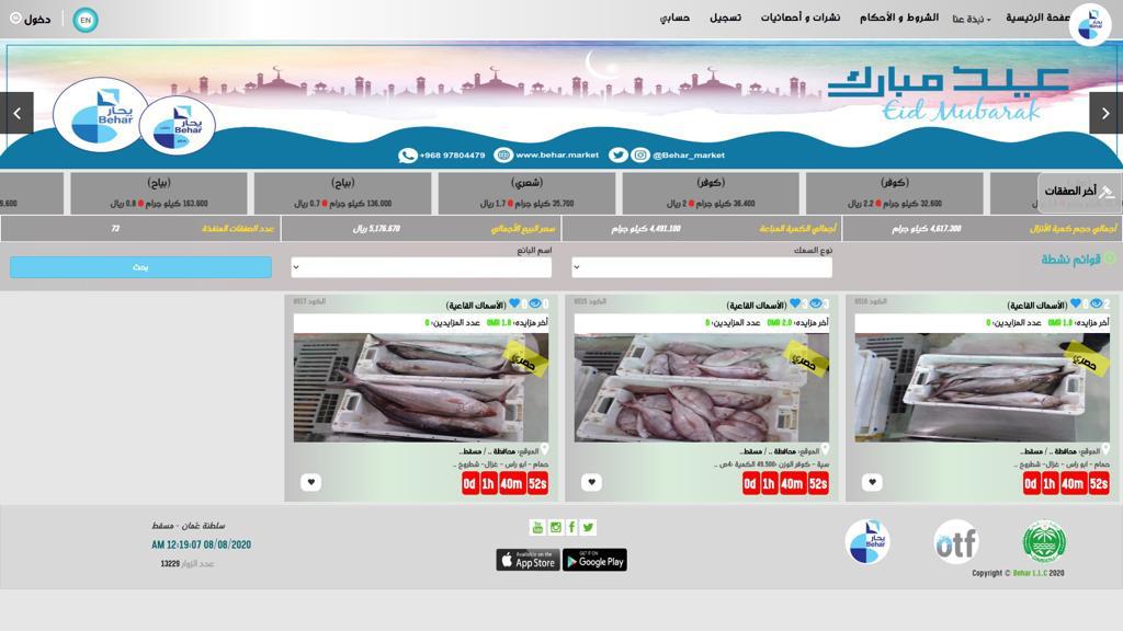 عبر “بحار” الإلكترونية: المبيعات تتعدّى ربع مليون ريال