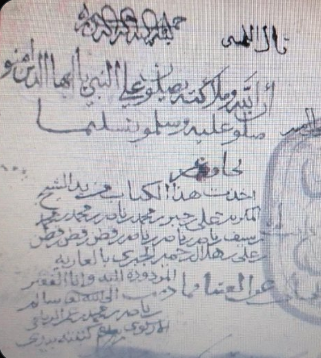 تقييد في كتاب يشير إلى نسب الأسرة الجبرية الحديثة