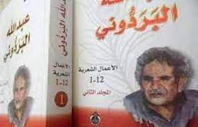 قامات مضيئة عبر “أثير”: البصيرة أقوى من البصر عند عبدالله البردوني