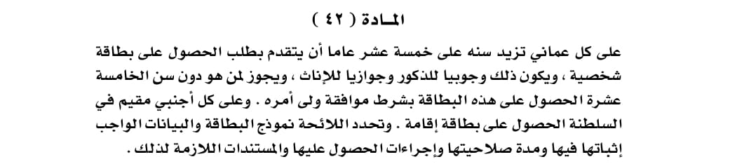 تعديلات جديدة: كل عماني تزيد سنه على 10 سنوات يجب عليه الحصول على بطاقة شخصية