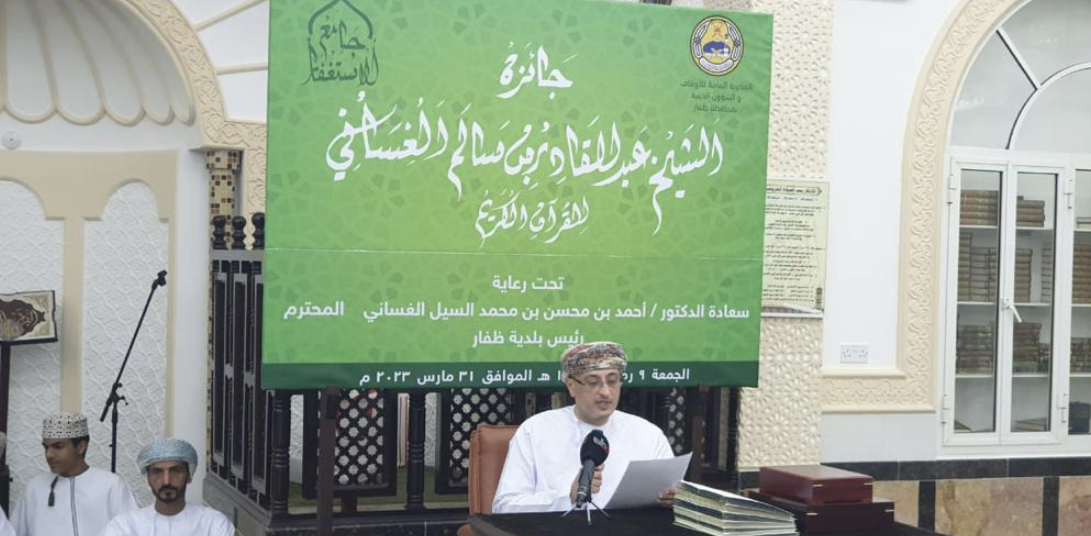 تكريم الفائزين في جائزة الشيخ عبدالقادر بن سالم الغساني للقرآن الكريم