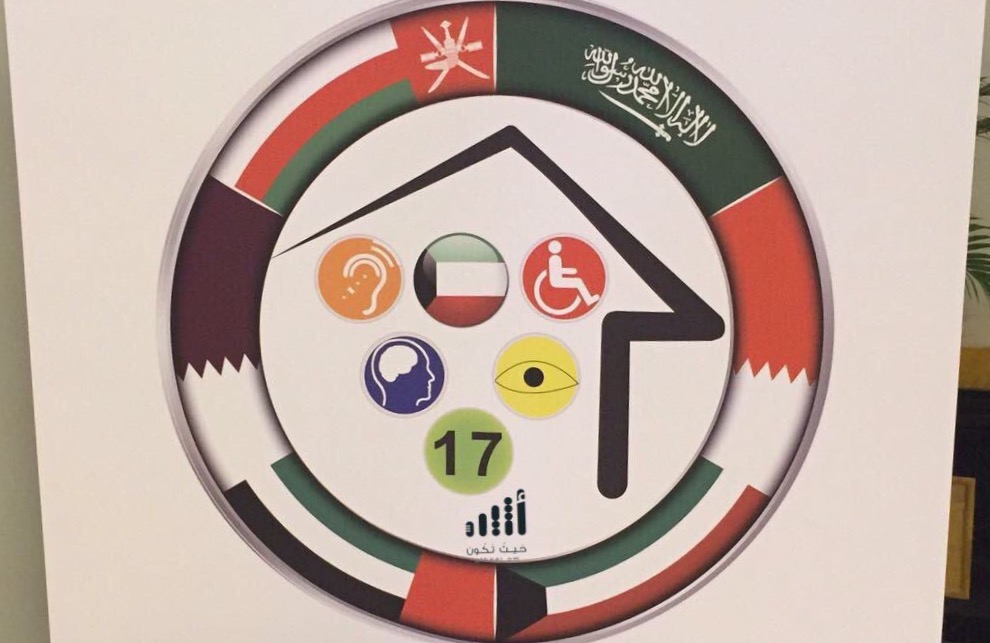 الملتقى الخليجي السابع عشر للإعاقة.. على أبواب توصيات حساسة وجديدة