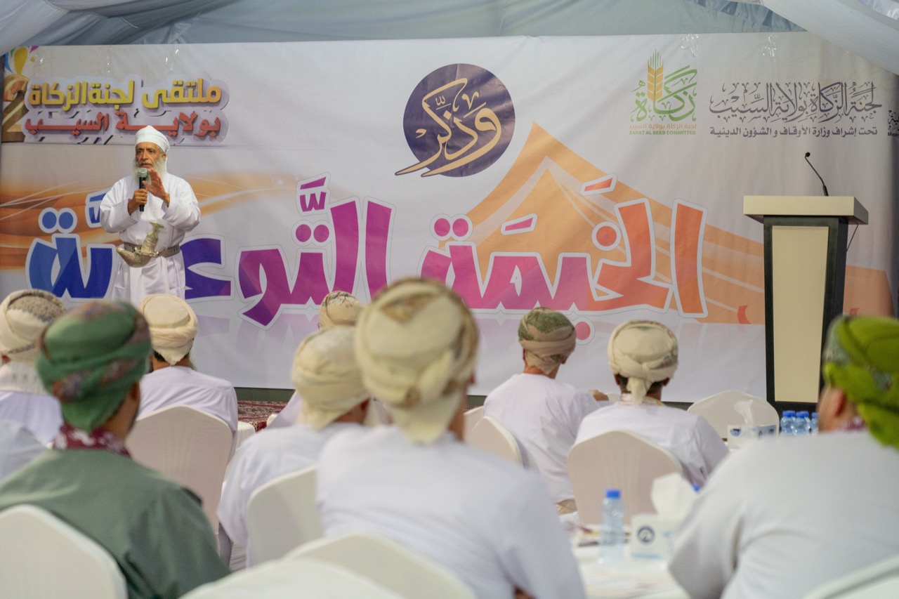إقامة ملتقى لجنة الزكاة في السيب