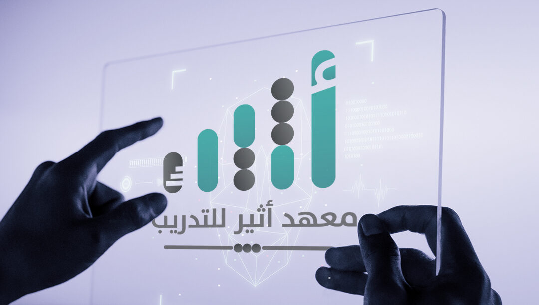 يستهدف مجموعة من المجالات: إطلاق “معهد أثير للتدريب”