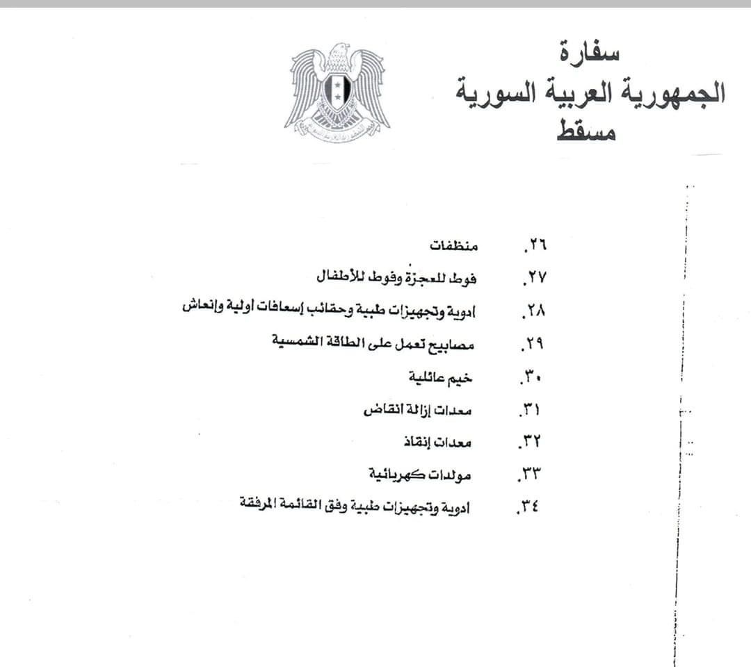 دعوة لك للتبرع بما تستطيع: سفارتا تركيا وسوريا في مسقط تستقبلان التبرعات