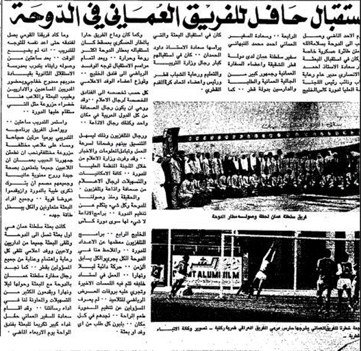 تاريخ كرة القدم في سلطنة عمان