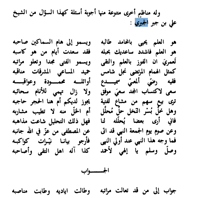 سؤال فقهي في كتاب ”شقائق المرجان على سموط الجمان“