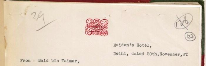 بالصور: تاريخ الطغرائية السلطانية من الإمام أحمد حتى جلالة السلطان هيثم.