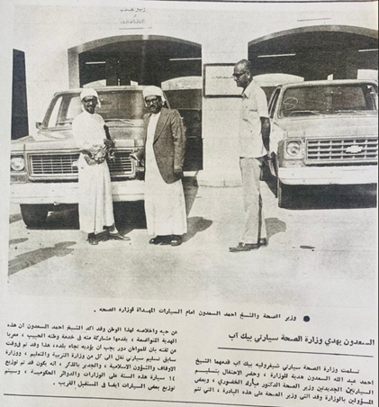 خبر منشور في العدد (96) من مجلة (العقيدة) بتاريخ 4 ديسمبر 1975م عن تبرع الشيخ أحمد السعدوني لوزارة الصحة بسيارتي بيك آب