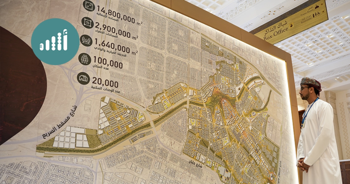 إليك ملخصا للحوار الإعلامي واتفاقيات المرحلة الأولى لمدينة السلطان هيثم