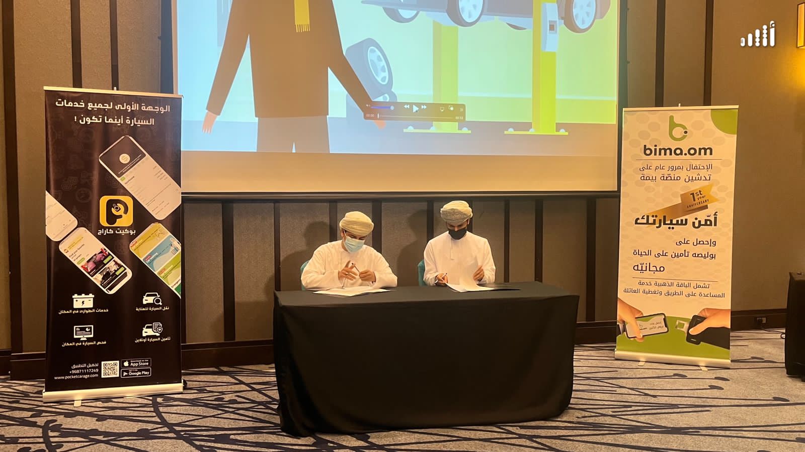 بوكيت كاراج تدرج خدمات “بيمة” على تطبيقاتها