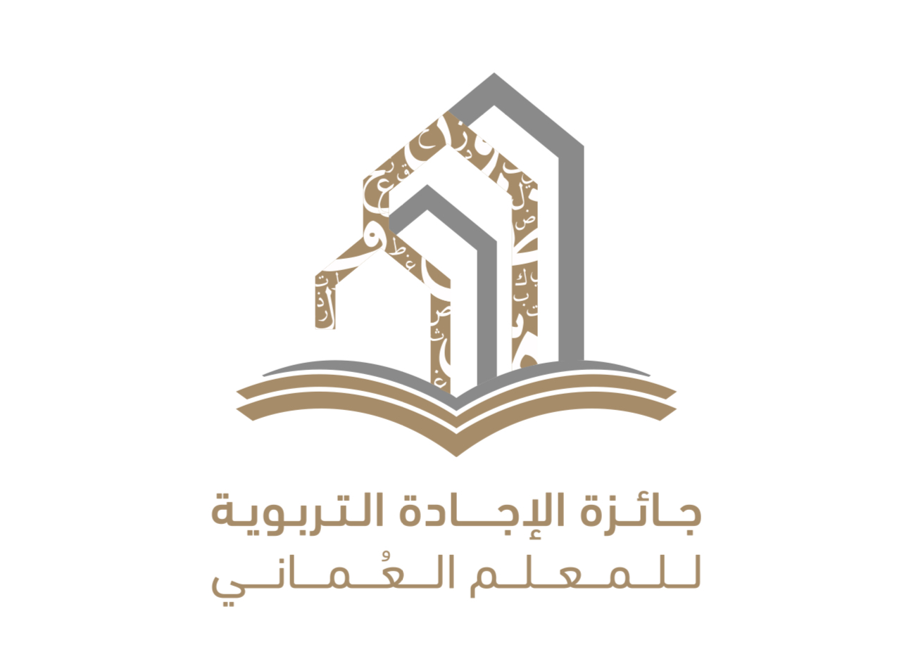 تعرف على أسماء الفائزين بجائزة الإجادة التربوية للمعلم العماني
