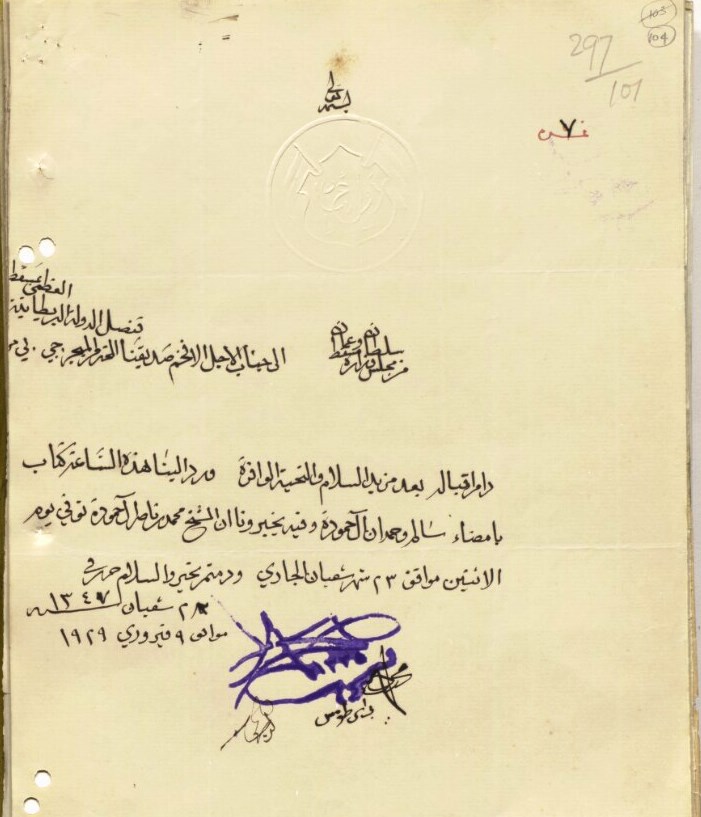 شخصية عُمانية برزت سياسيًا: الأمير عبد الله بن سالم (الشلّي)