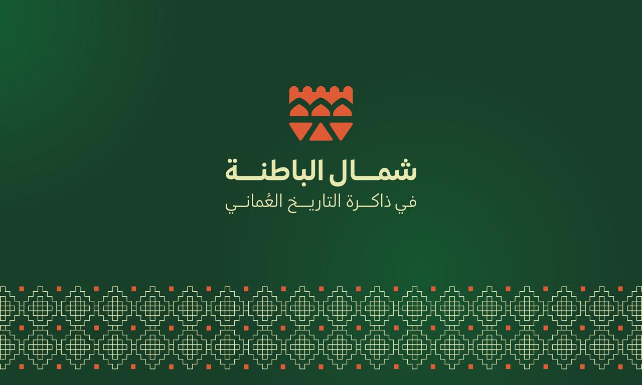 الاثنين القادم: ندوة تبرز دور أهالي محافظة شمال الباطنة في مسيرة الحضارة العُمانية