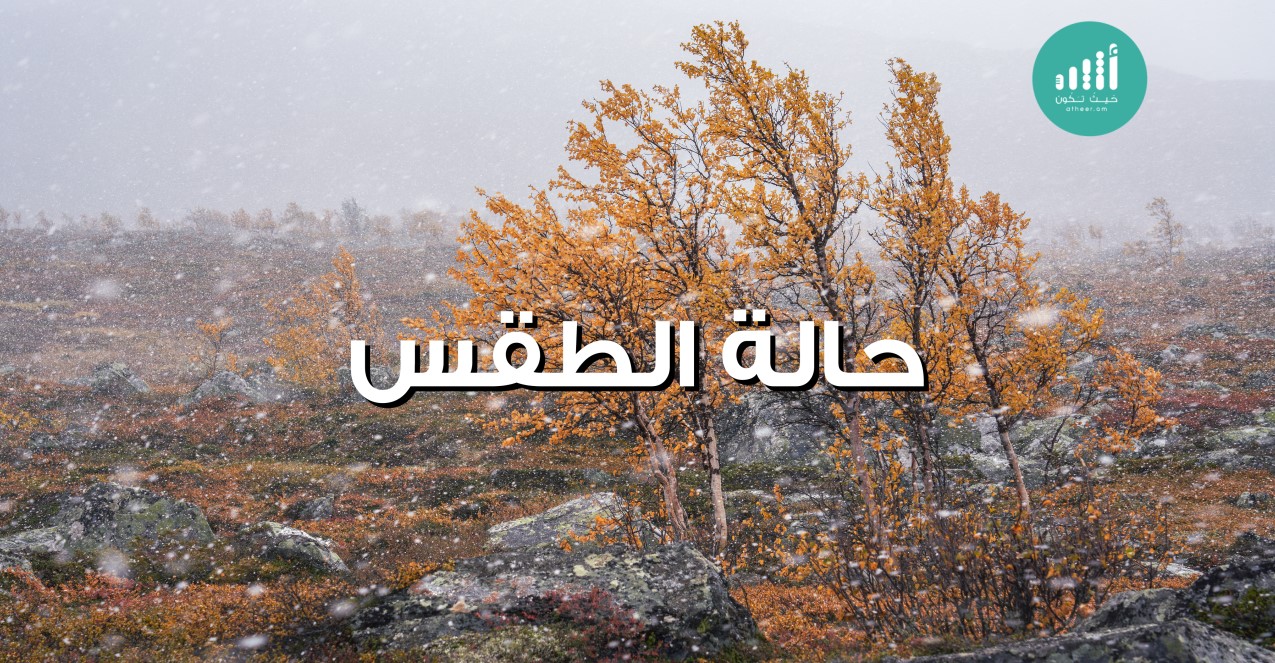 توقعات بأمطار على جبال الحجر