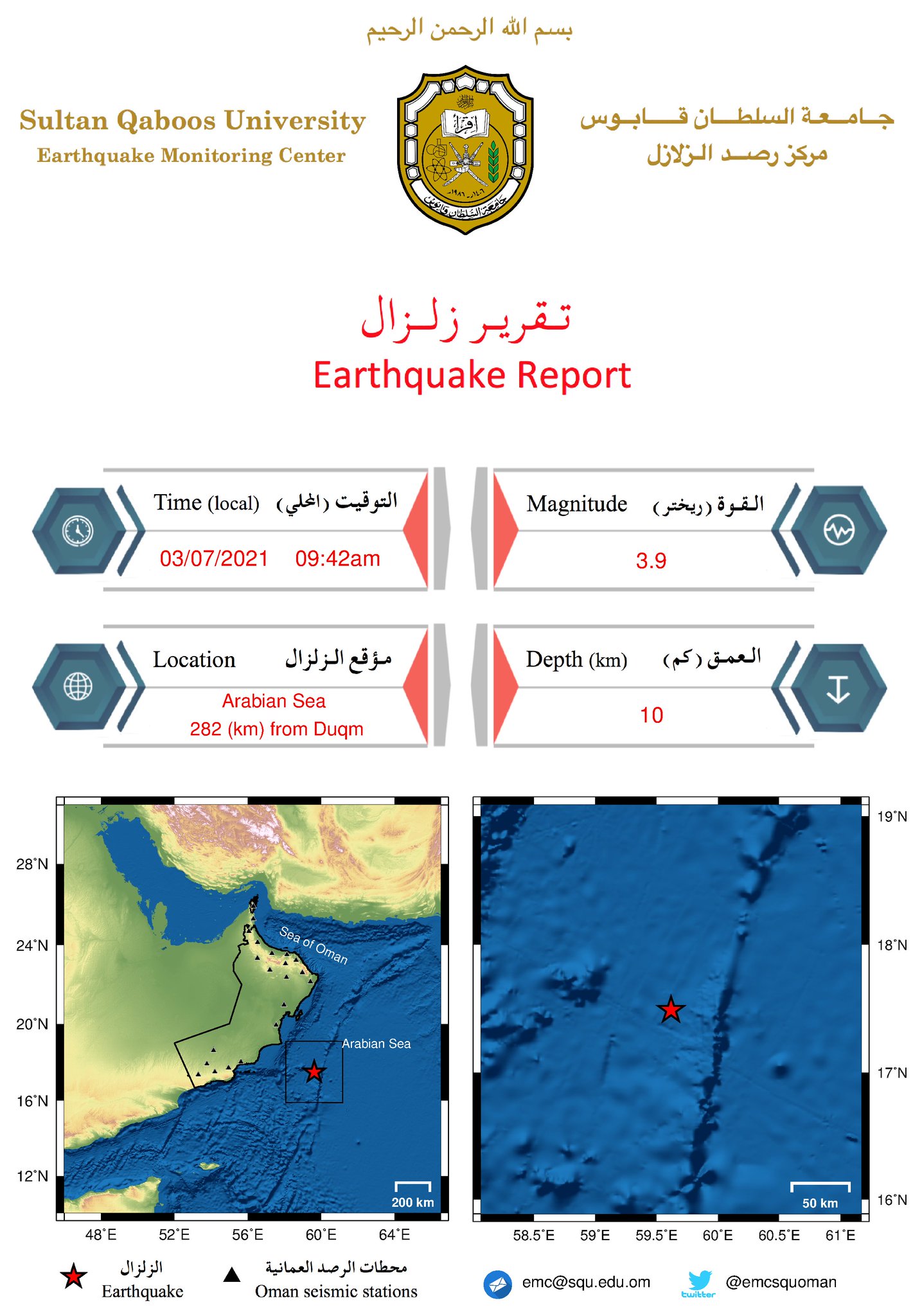 زلزال يبعد عن الدقم أكثر من 200كم