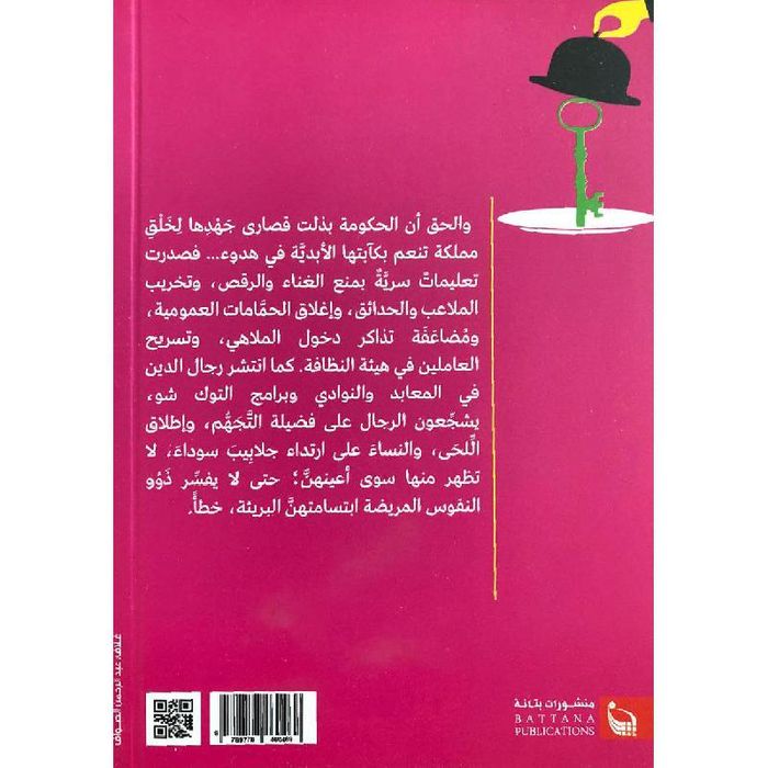 قراءة لـ “أثير” في المجموعة القصصية “مدن تأكل نفسها”