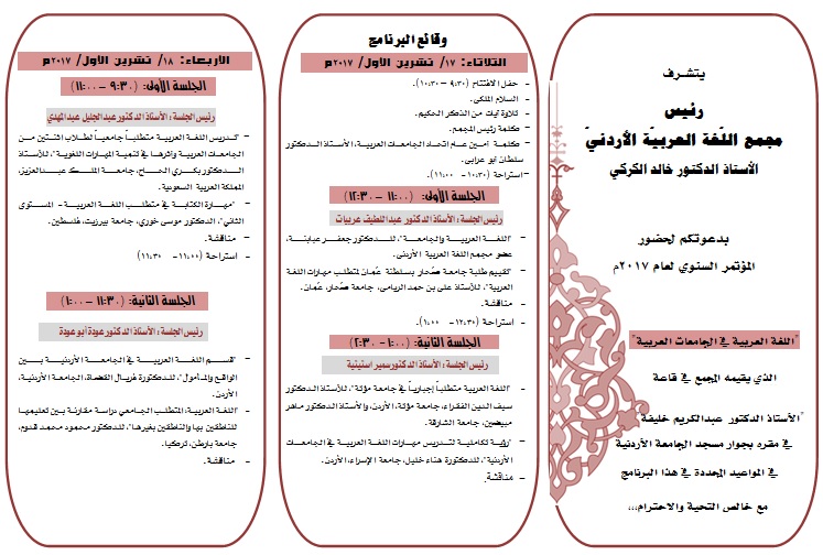 بمشاركة أكاديمي عُماني: مؤتمر دولي يناقش إثراء متطلب اللغة العربيَّة في الجامعات والكليات