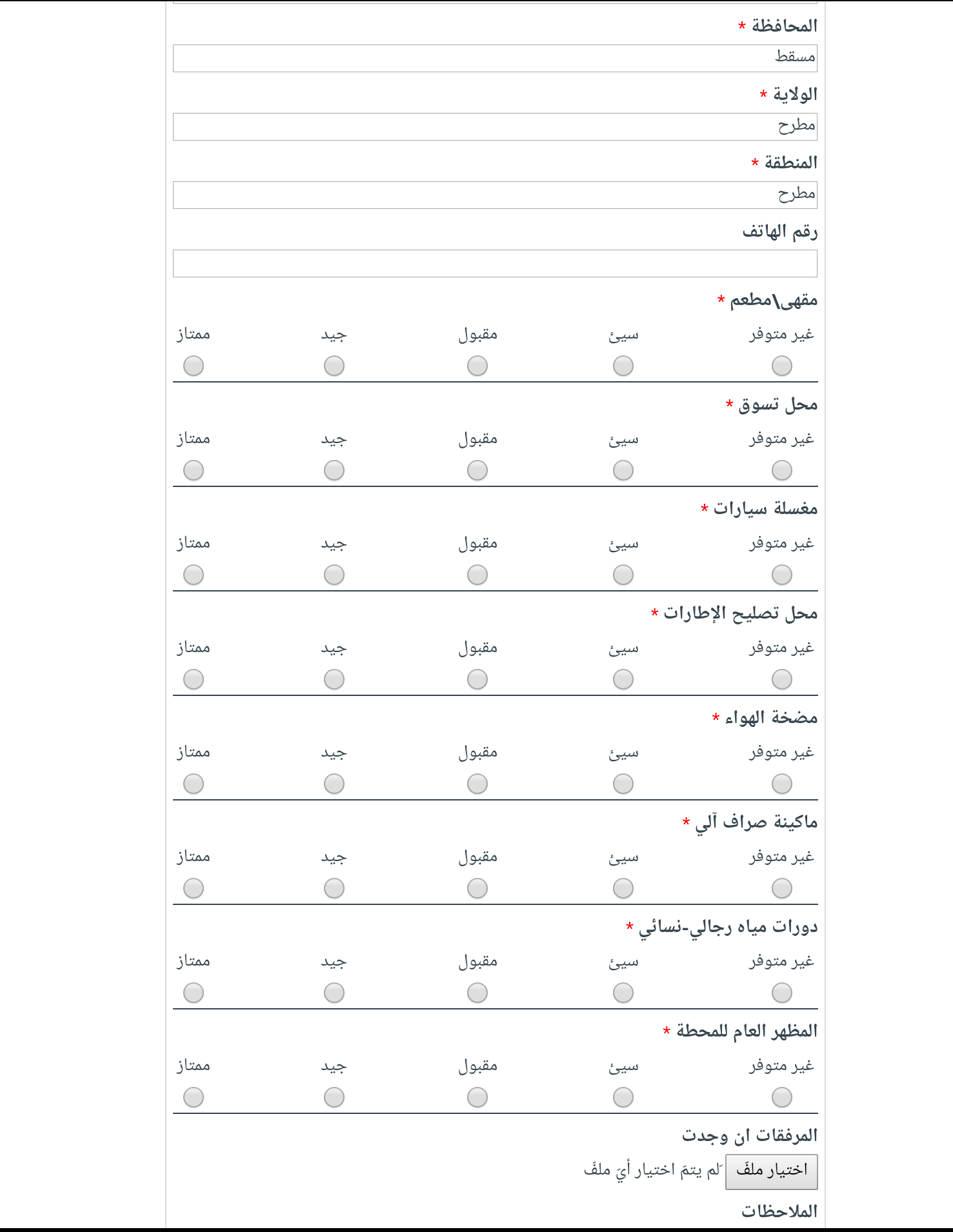 “وقودي”.. خدمة جديدة لتقييم محطات الوقود وهذه تفاصيلها