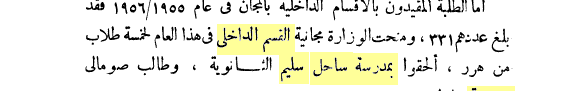 يروي تفاصيل عنها أحمد عبدالنبي مكي: ماذا تعرف عن قصة البعثة التعليمية العمانية إلى ساحل سليم؟ 