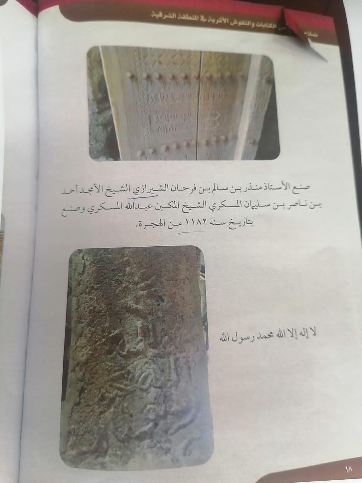 أقدمها في وادي بني خالد: باحثان عُمانيان يوثقان كتابات ونقوشًا أثرية