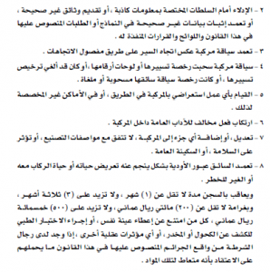 ما الفرق بين قانوني المرور القديم والجديد؟ وما العقوبات الجديدة ؟