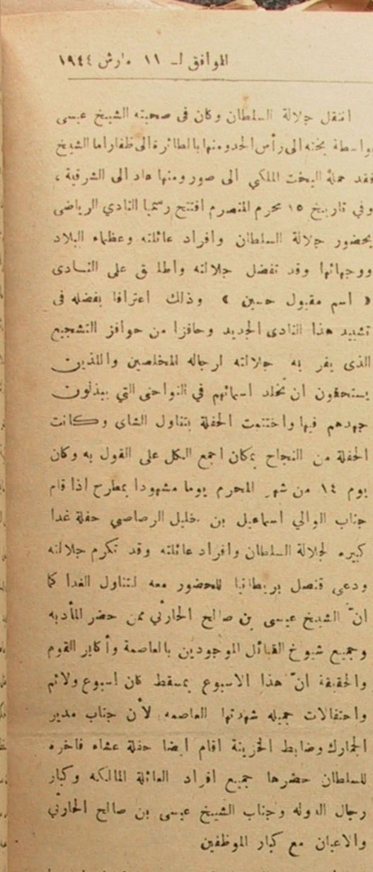 تاريخ كرة القدم في سلطنة عمان