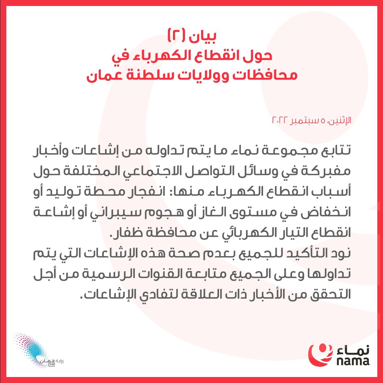 منذ 1:30 ظهرًا حتى العودة التدريجية المتواصلة: مشاهد من الانقطاع المفاجئ للكهرباء