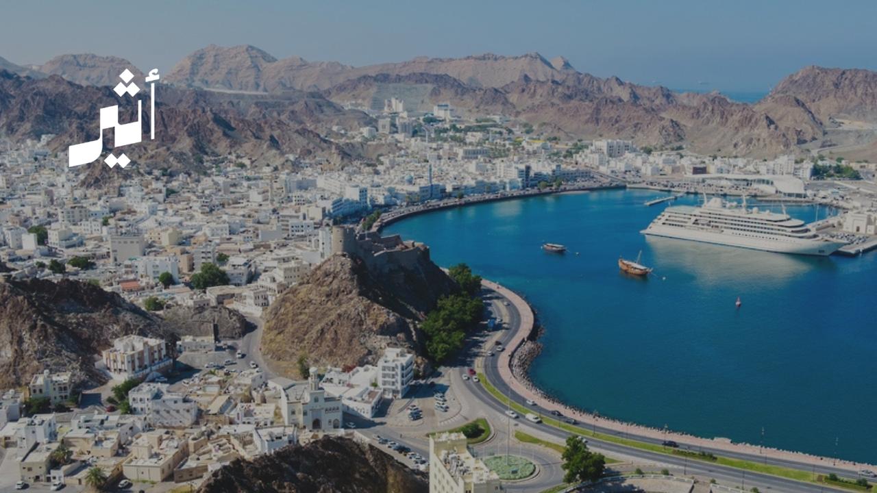 ألمانيا أوروبيًا وعُمان خليجيًا كنماذج: كيف تعيد الأزمة الحالية تعريف دور منطقتنا اقتصاديًا؟