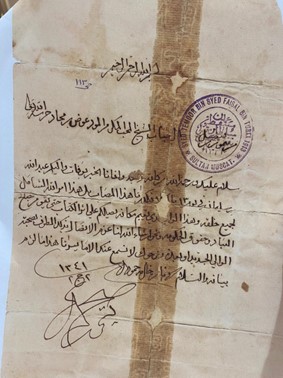 خطاب من السلطان تيمور إلى الشيخ عوض بن محاد يخبره فيه بوفاة الوالي عبدالله بن سليمان الحراصي