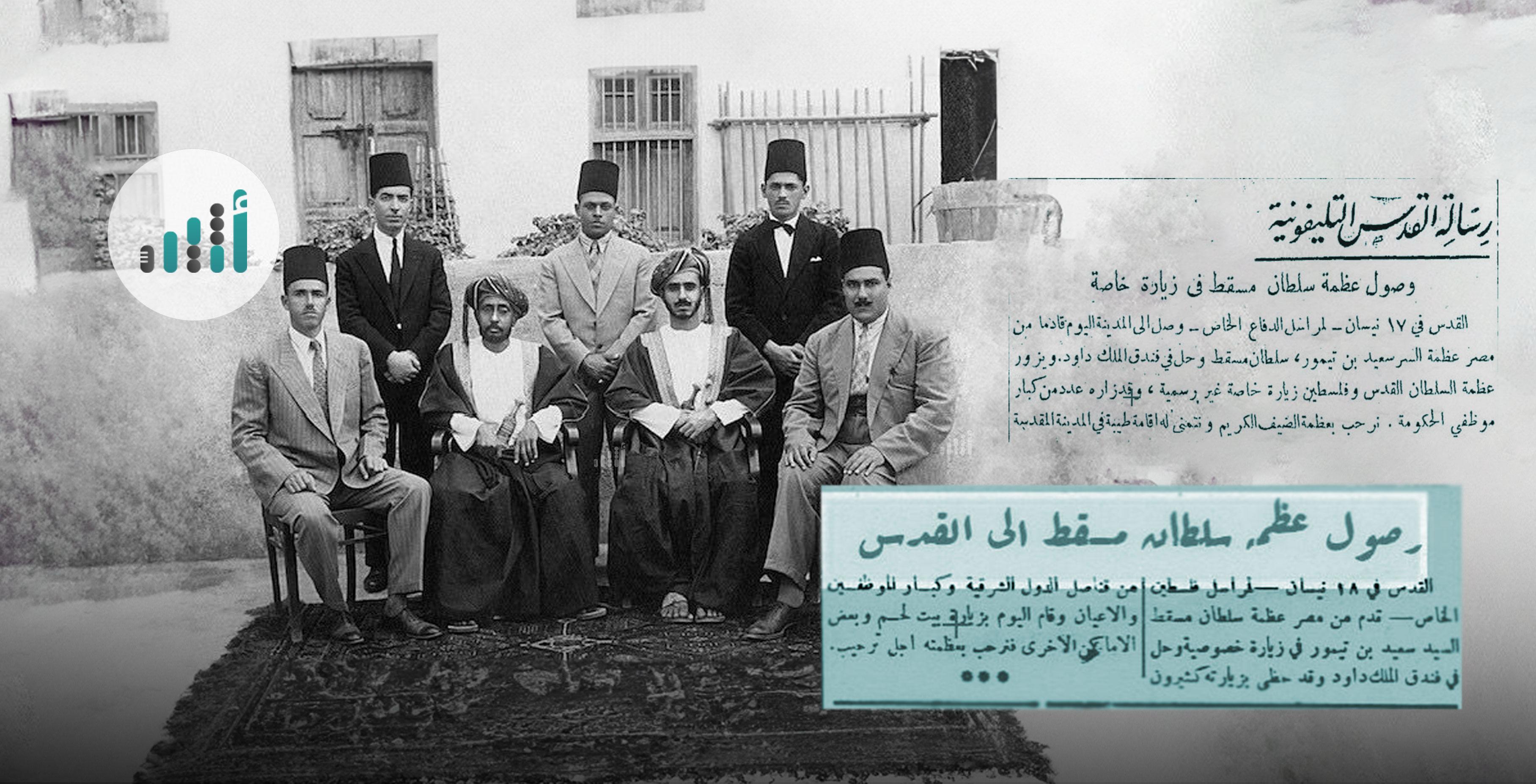 العُمانيون لم ولن ينسوها: نماذج من تفاعلهم مع القضية الفلسطينية منذ ثلاثينيات القرن الماضي