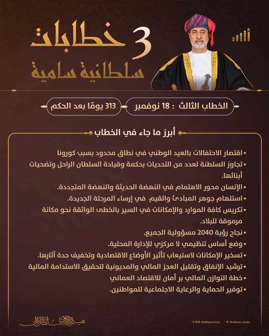 أبرز المضامين في الخطابات السامية الثلاثة