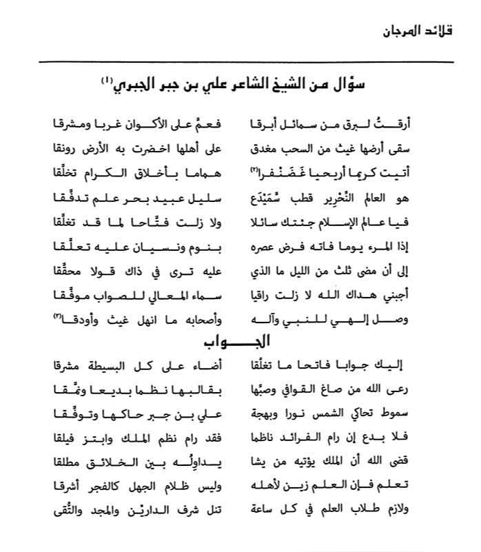 سؤال فقهي موجّه إلى الشيخ أبي عبيد السليمي في كتاب ”قلائد المرجان“
