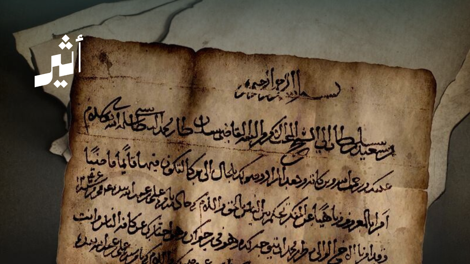 وثيقة لها تاريخ: تعيين قاضٍ على بركاء