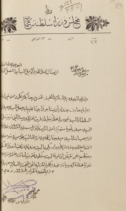 ماذا تعرف عن الكلية التي درس فيها السلطان سعيد بن تيمور والسيد فهر؟