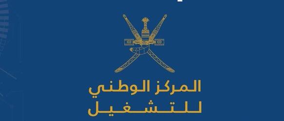 د.رجب العويسي يكتب: هل سيعيد المركز الوطني للتشغيل قراءة المسار التعليمي للمرحلة؟