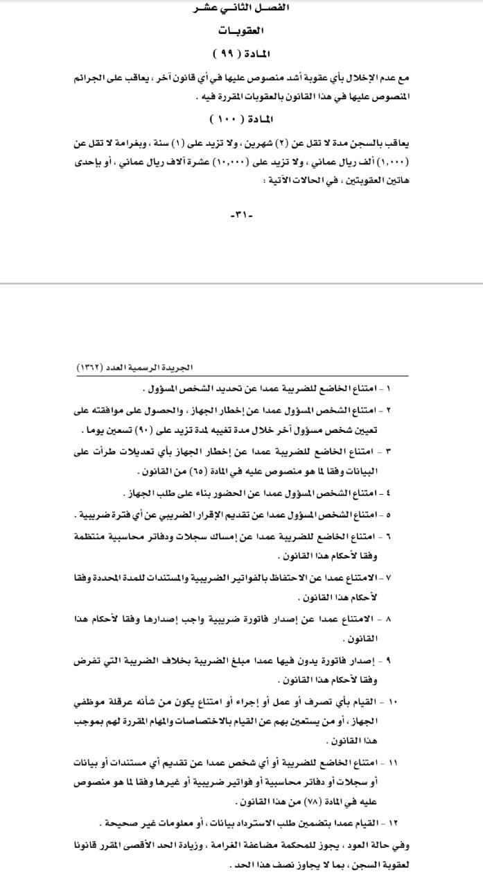 جهاز الضرائب: التزموا بتقديم الإقرارات الضريبية تجنبًا للعقوبات
