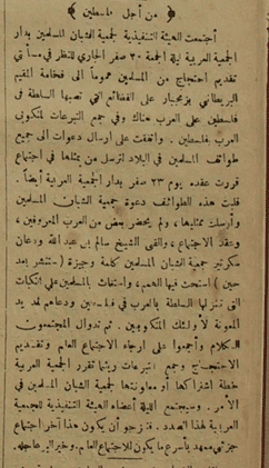 العُمانيون لم ولن ينسوها: نماذج من تفاعلهم مع القضية الفلسطينية منذ ثلاثينيات القرن الماضي