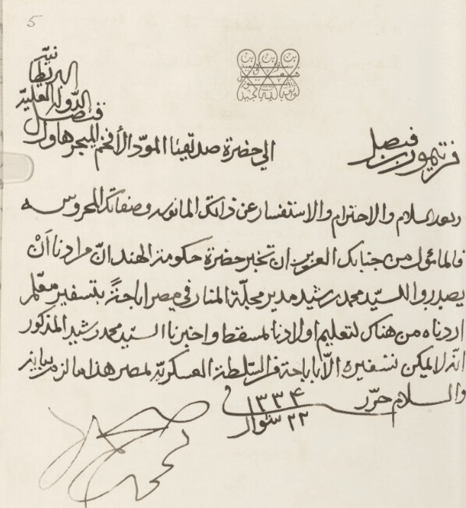 ماذا تعرف عن الكلية التي درس فيها السلطان سعيد بن تيمور والسيد فهر؟