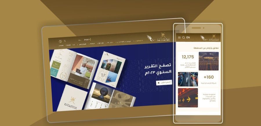 جهاز الاستثمار العماني يُطلق نسخةً مطوّرة لموقعه الإلكتروني ويدعو الجميع إلى تصفّحها