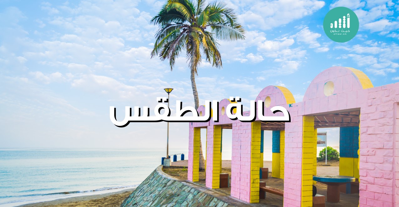 توقعات الطقس لليوم الأربعاء