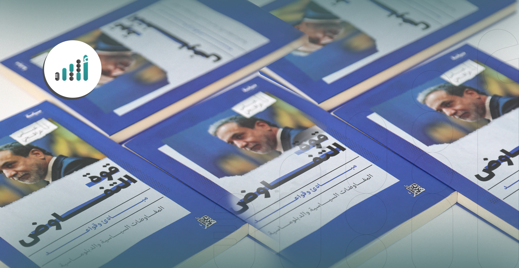 سيوقعه في معرض الكتاب: وزير الخارجية الإيراني يكشف أسرار مفاوضات الملف النووي في كتابه الجديد