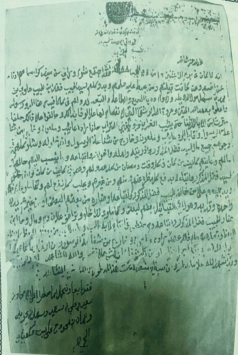 معاهدة السيد فضل بن علوي مع شيوخ بيت عكعاك عام 1288هـ