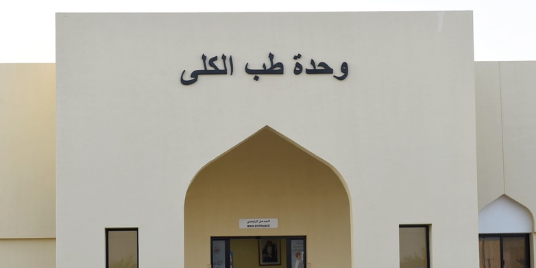 قريبًا: تدشين وحدتي غسيل الكلى والحوادث والطوارئ في مستشفى بالظاهرة