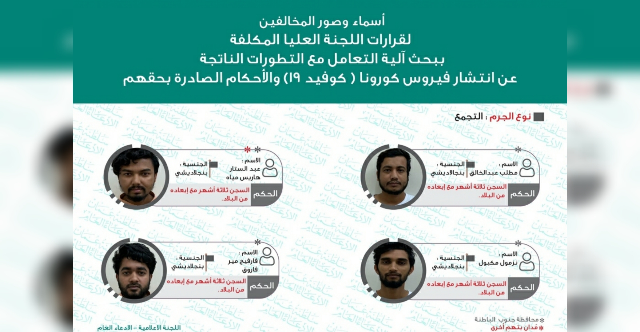 سجن وإبعاد من البلاد لمُخالِفين